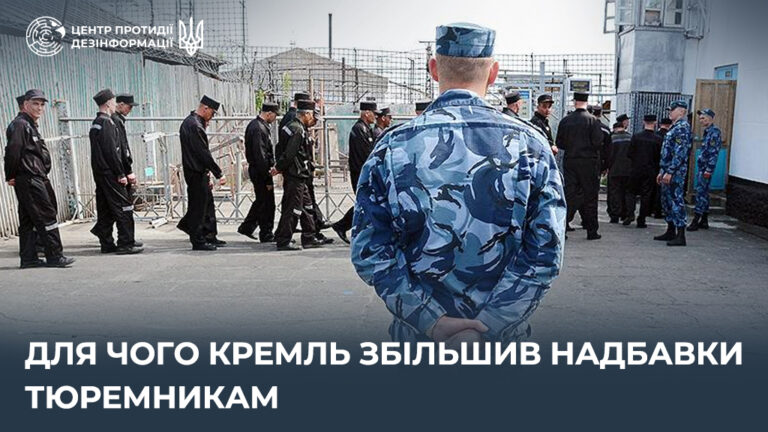 Для чого кремль збільшив надбавки тюремникам