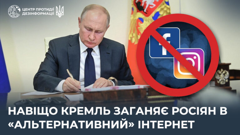 Навіщо кремль заганяє росіян в «альтернативний» інтернет