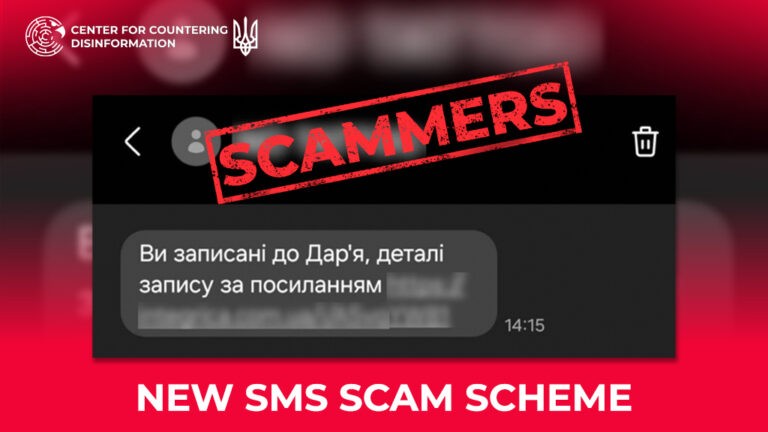 New SMS scam scheme