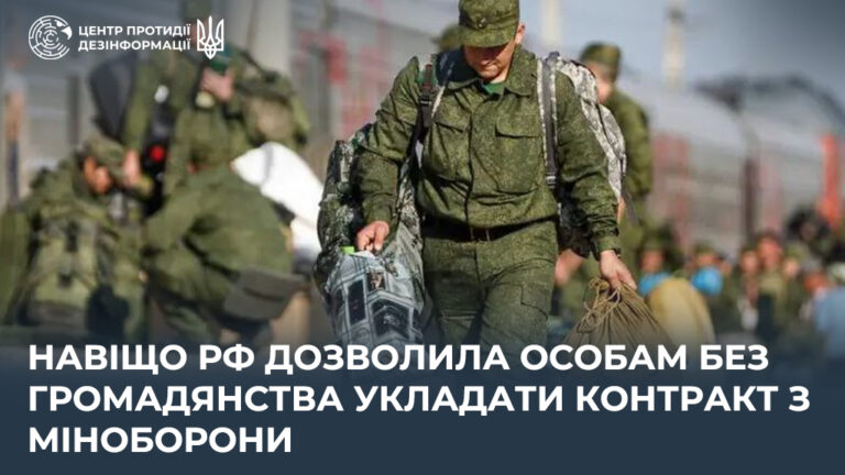 Навіщо рф дозволила особам без громадянства укладати контракт з міноборони