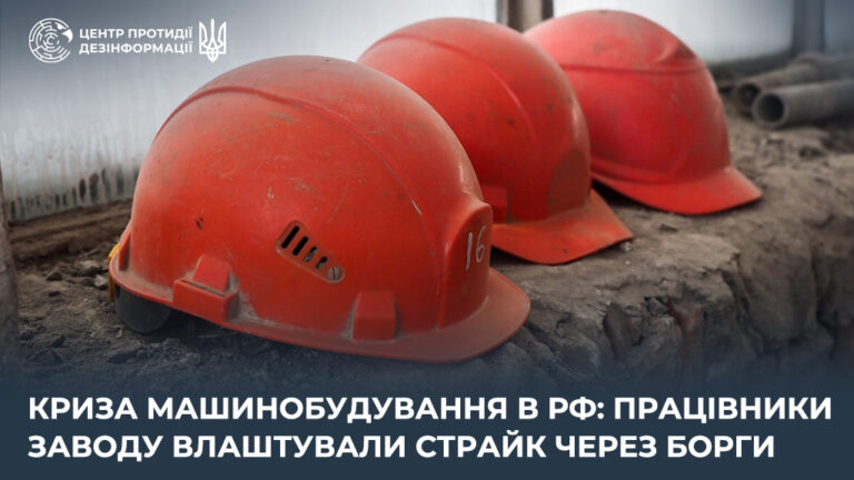 Криза машинобудування в рф: працівники заводу влаштували страйк через борги