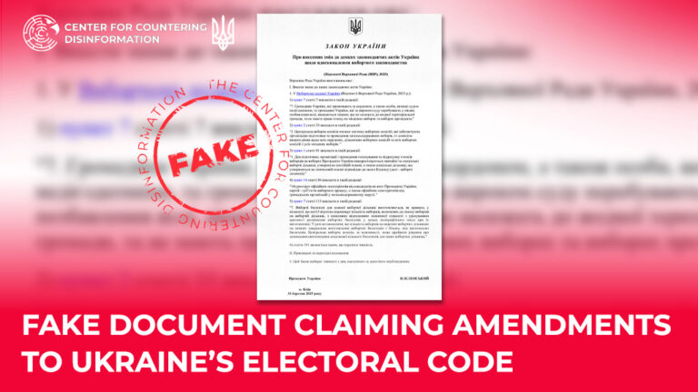 Fake Document Claiming Amendments to Ukraine’s Electoral Code
