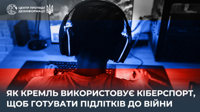 Як кремль використовує кіберспорт, щоб готувати підлітків до війни