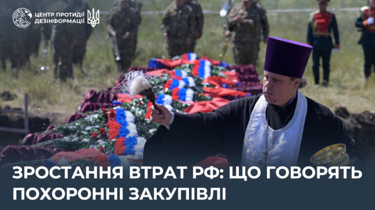 Зростання втрат рф: що говорять похоронні закупівлі