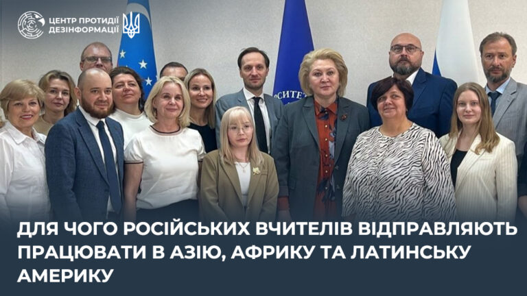 Для чого російських вчителів відправляють працювати в Азію, Африку та Латинську Америку