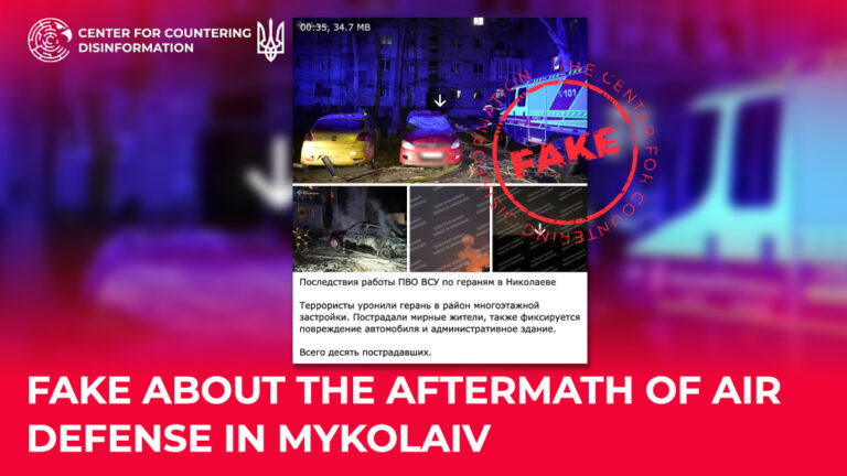 Fake about the aftermath of air defense in Mykolaiv