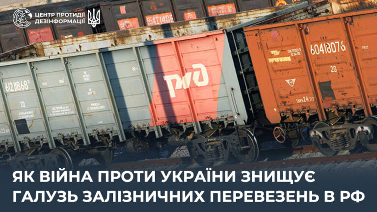 Як війна проти України знищує галузь залізничних перевезень в рф