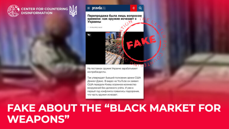 Fake about the “black market for weapons”