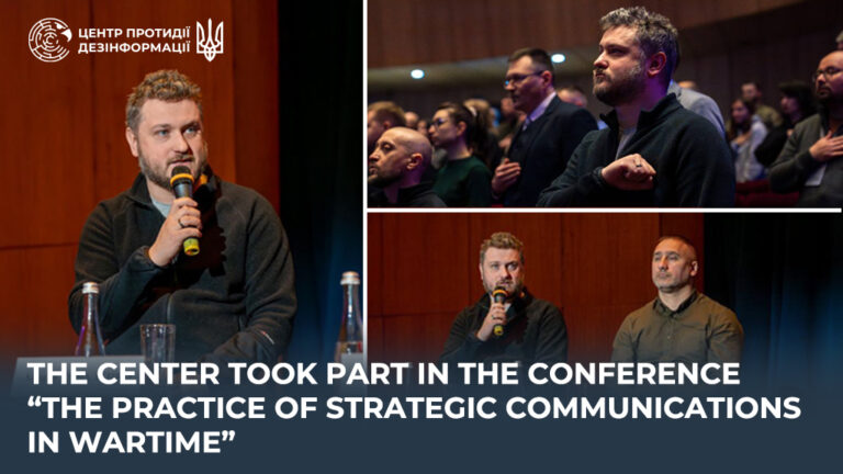 The Center took part in the conference “The Practice of Strategic Communications in Wartime”