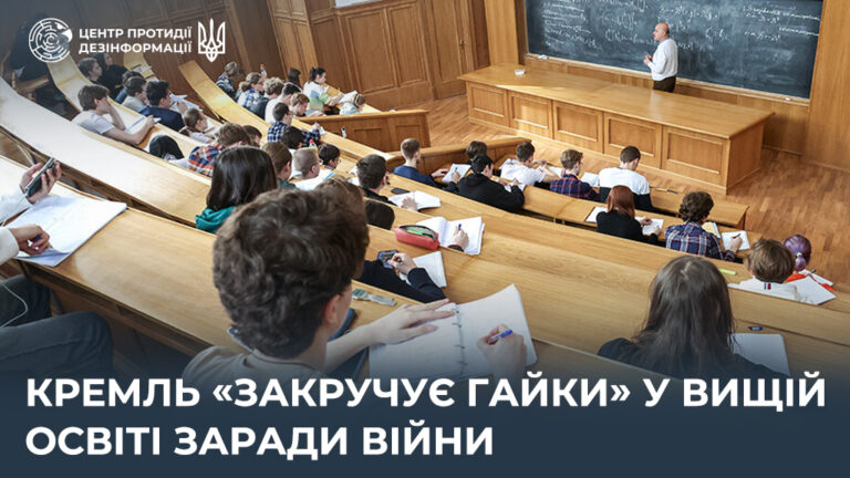 кремль «закручує гайки» у вищій освіті заради війни
