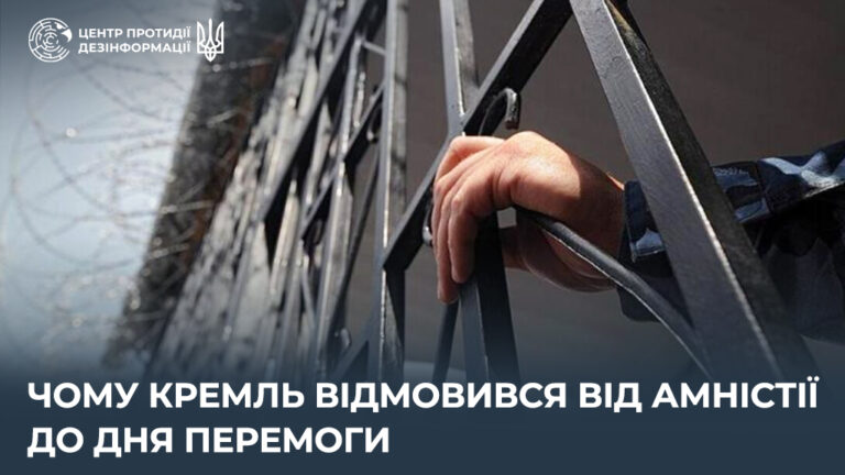 Чому кремль відмовився від амністії до Дня перемоги