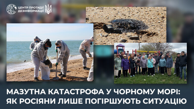 Мазутна катастрофа у Чорному морі: як росіяни лише погіршують ситуацію