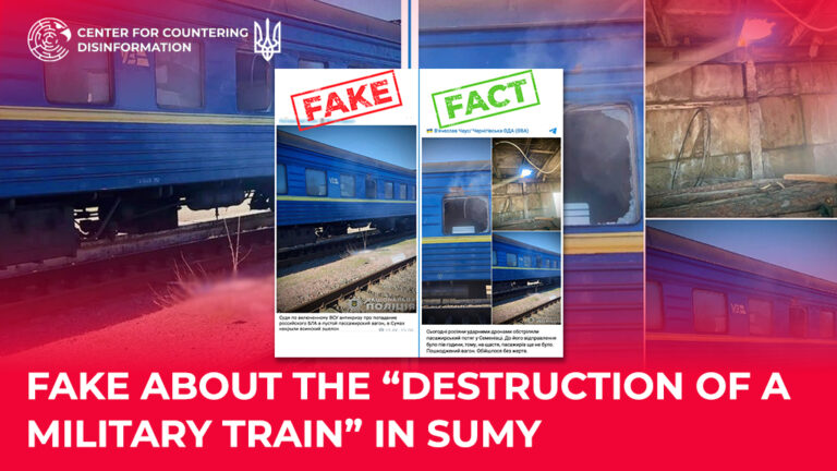 Fake about the “destruction of a military train” in Sumy