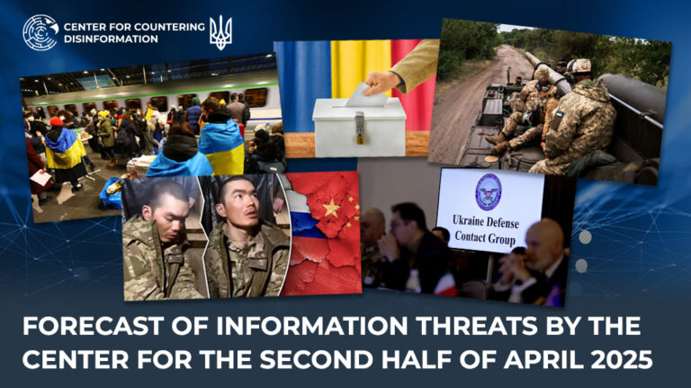 Forecast of information threats by the Center for the Second half of April 2025