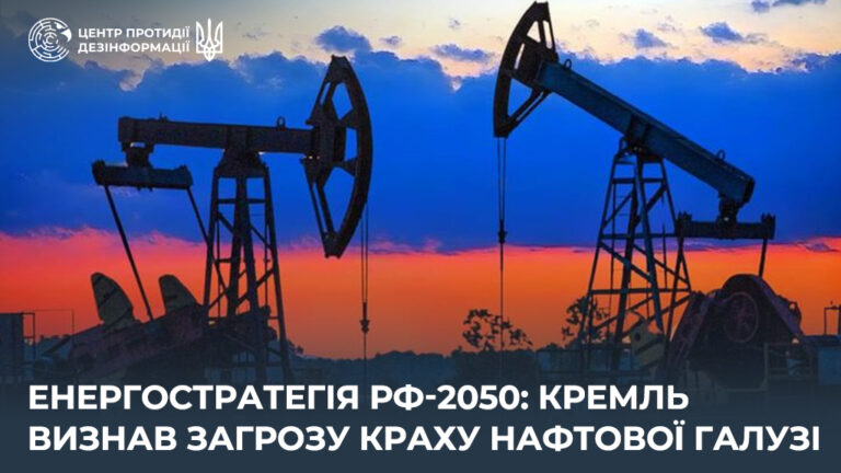 Енергостратегія рф-2050: кремль визнав загрозу краху нафтової галузі