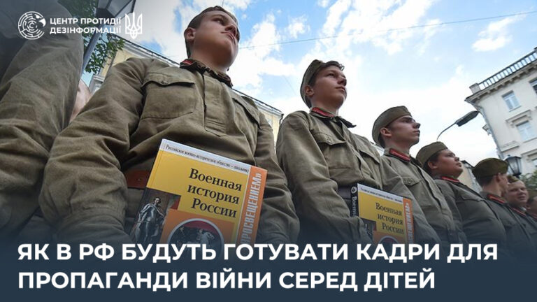 Як в рф будуть готувати кадри для пропаганди війни серед дітей