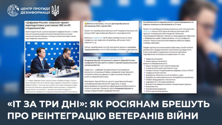 «IT за три дні»: як росіянам брешуть про реінтеграцію ветеранів війни