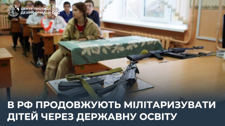 В рф продовжують мілітаризувати дітей через державну освіту