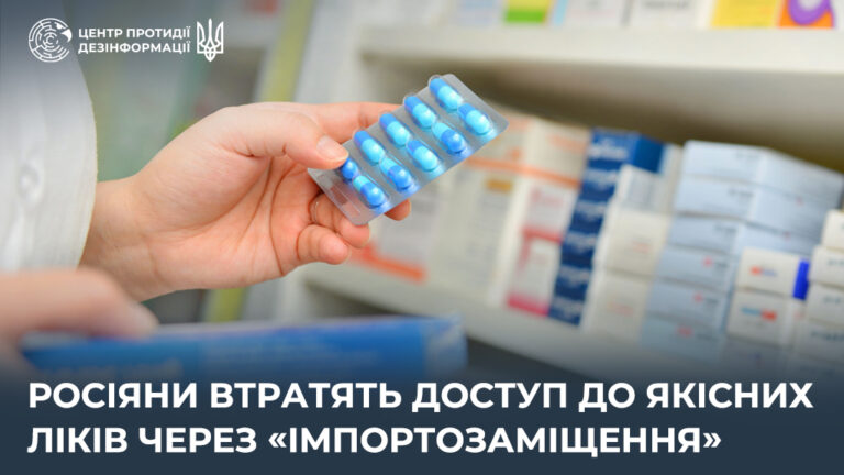 росіяни втратять доступ до якісних ліків через «імпортозаміщення»