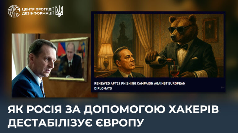 Як росія за допомогою хакерів дестабілізує Європу