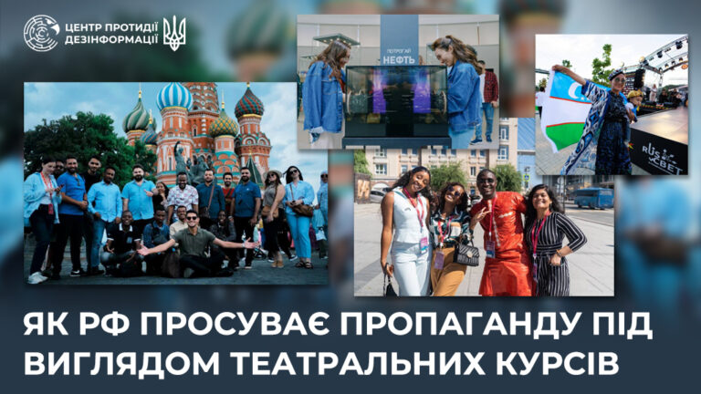 Як рф просуває пропаганду під виглядом театральних курсів