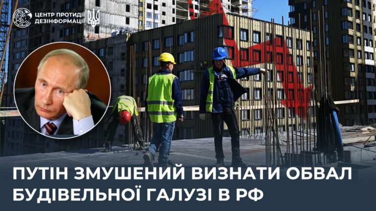 путін змушений визнати обвал будівельної галузі в рф