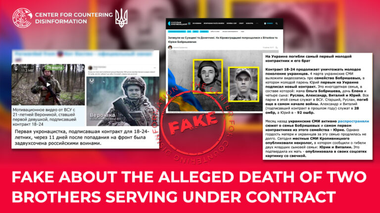 Fake About the Alleged Death of Two Brothers Serving Under Contract