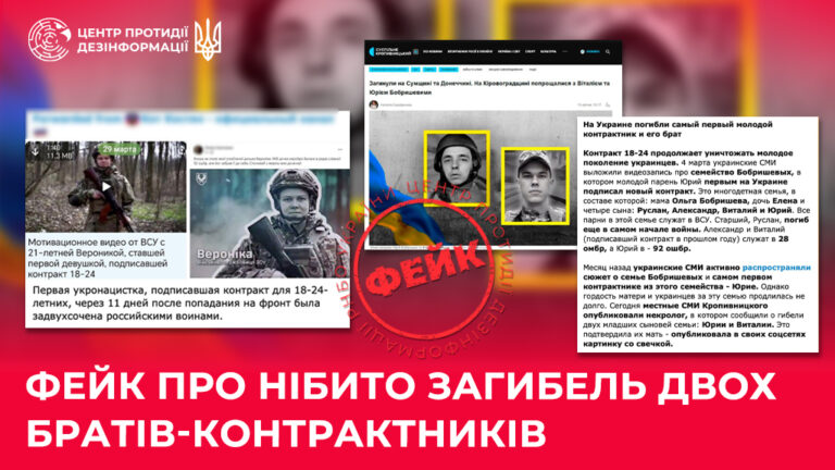 Фейк про нібито загибель двох братів-контрактників