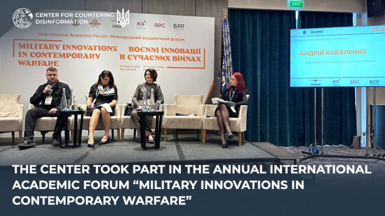 The Center took part in the annual International academic forum “Military Innovations in Contemporary Warfare”