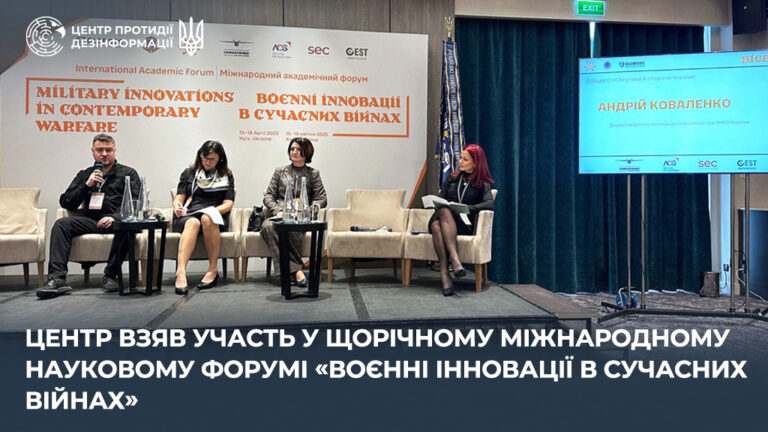 Центр взяв участь у щорічному Міжнародному науковому форумі «Воєнні інновації в сучасних війнах»
