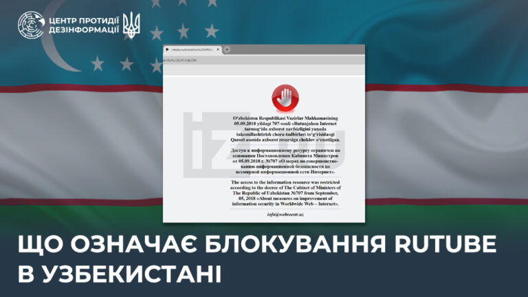Що означає блокування Rutube в Узбекистані