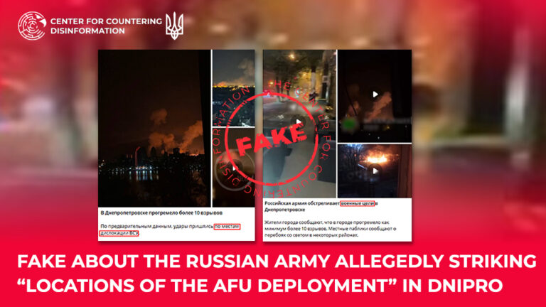 Fake about the russian army allegedly striking “locations of the  AFU deployment” in Dnipro