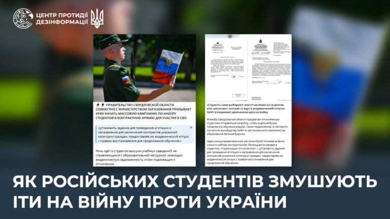 Як російських студентів змушують іти на війну проти України