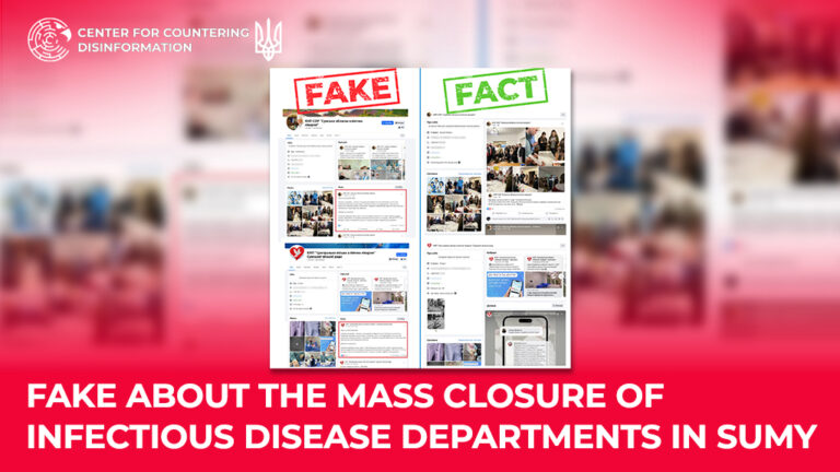 Fake about the mass closure of infectious disease departments in Sumy