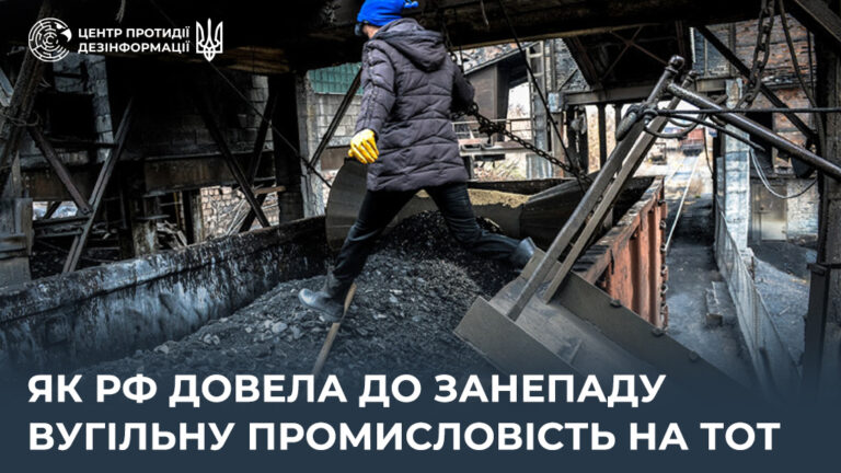 Як рф довела до занепаду вугільну промисловість на ТОТ