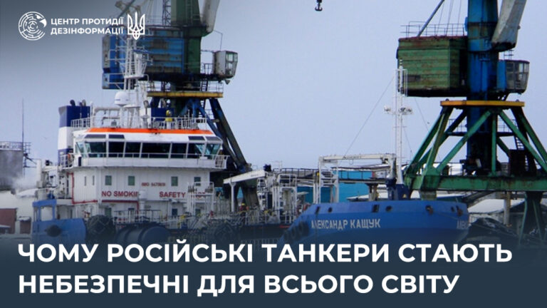 Чому російські танкери стають небезпечні для всього світу