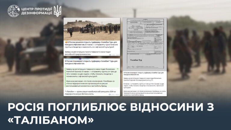 росія поглиблює відносини з «Талібаном»