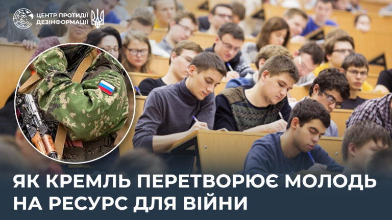 Як кремль перетворює молодь на ресурс для війни