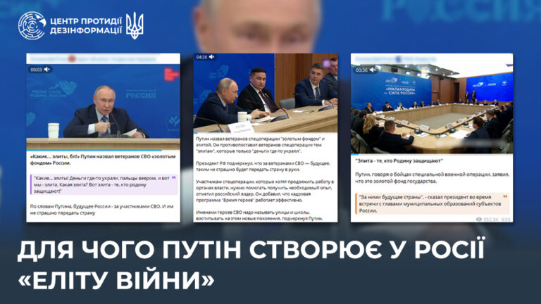 Для чого путін створює у росії «еліту війни»