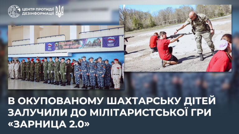 В окупованому Шахтарську дітей залучили до мілітаристської гри «зарница 2.0»