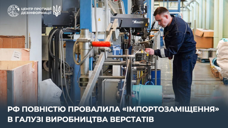 рф повністю провалила «імпортозаміщення» в галузі виробництва верстатів