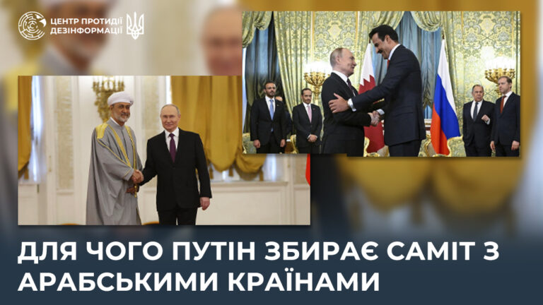 Для чого путін збирає саміт з арабськими країнами