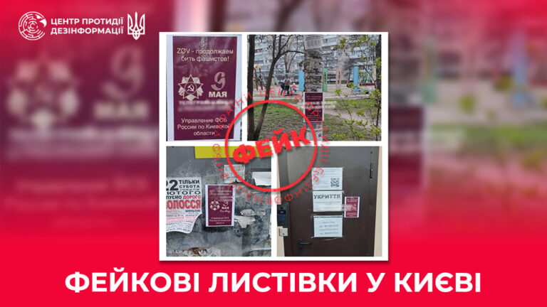 Фейкові листівки у Києві