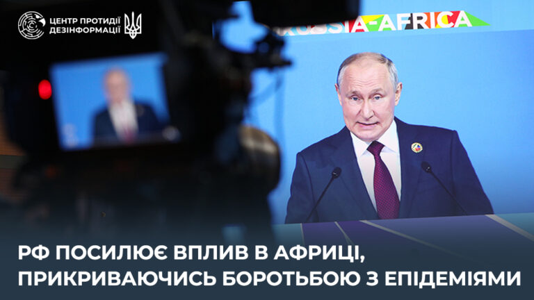 рф посилює вплив в Африці, прикриваючись боротьбою з епідеміями