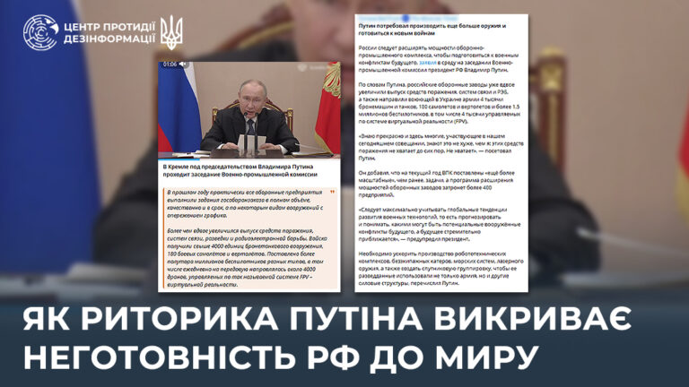 Як риторика путіна викриває неготовність рф до миру