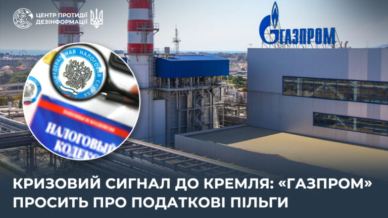 Кризовий сигнал до кремля: «Газпром» просить про податкові пільги
