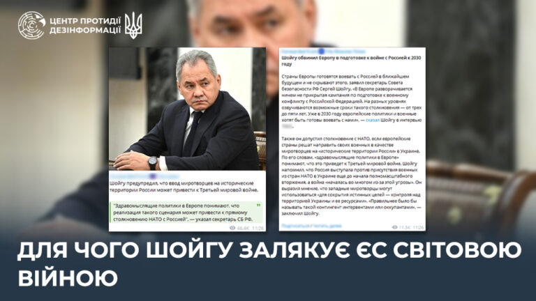 Для чого шойгу залякує ЄС світовою війною