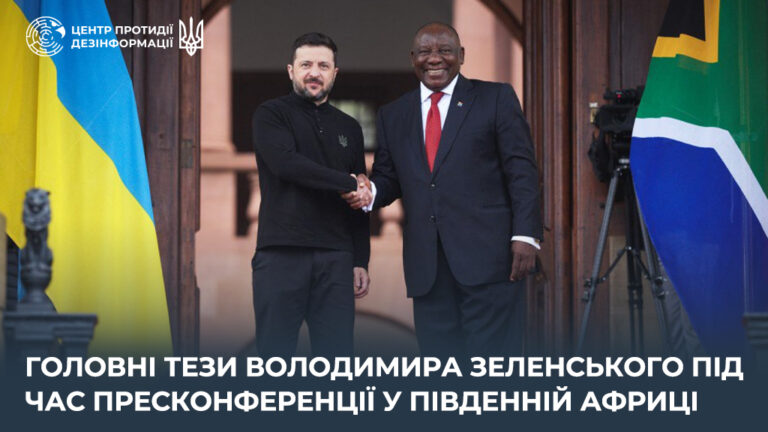 Головні тези Володимира Зеленського під час пресконференції у Південній Африці