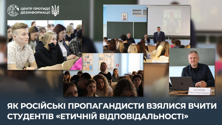 Як російські пропагандисти взялися вчити студентів «етичній відповідальності»