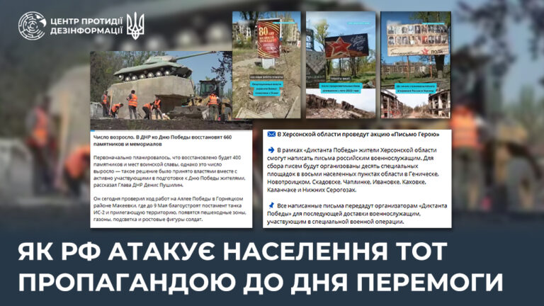 Як рф атакує населення ТОТ пропагандою до Дня перемоги